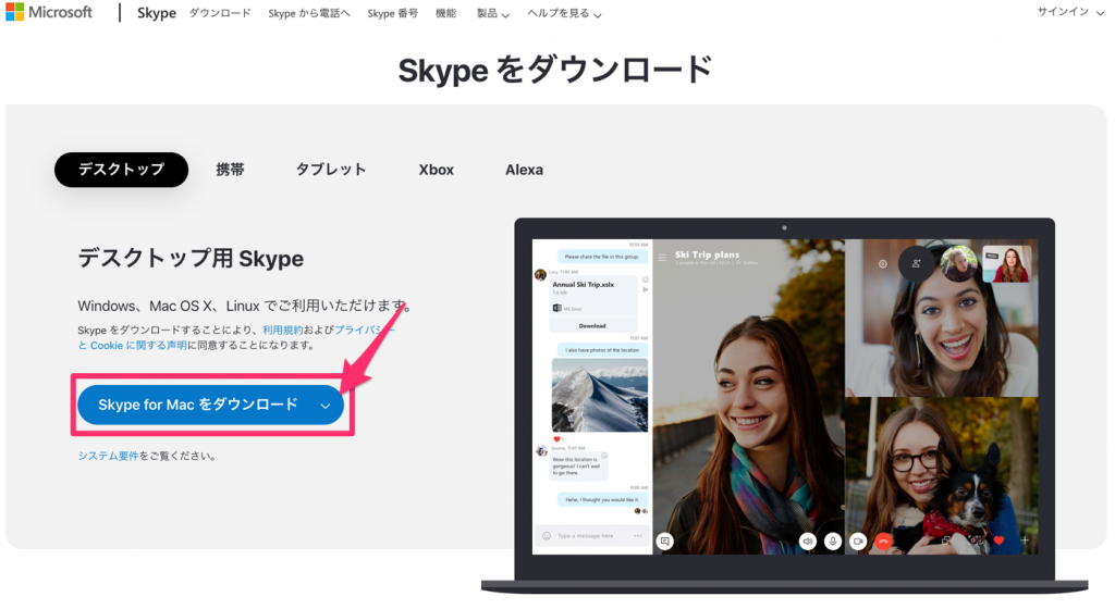 Skype for Mac ダウンロードページ画像