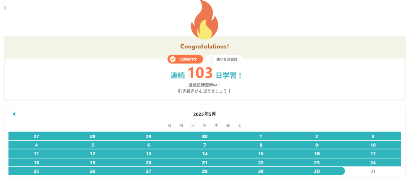 スピフル103日連続学習中