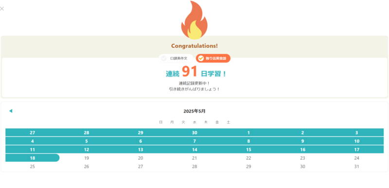 スピフル91日連続学習中